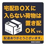 【BABICARE】マグネット 磁石 日本製 宅配BOXに 入らない荷物は置き配 OKです PET製 光沢/高耐候/防水/耐光/UVカット 80X80mm (ブルー)