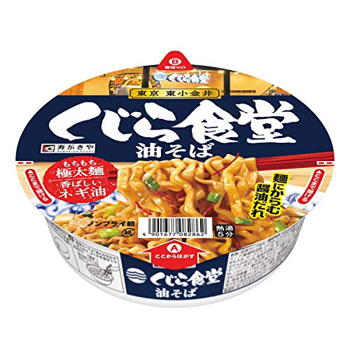 寿がきや くじら食堂油そば 111g