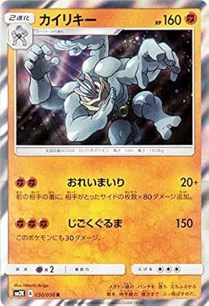 Amazon Co Jp ポケモンカードゲームsm カイリキー R キミを待つ島々 ホビー 通販
