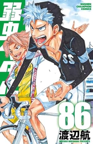 Amazon.co.jp: 弱虫ペダル 87 (87) (少年チャンピオンコミックス