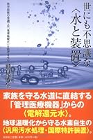 It does not prevent the "global warming" in the common sense of science and technology - strange ever lived (2006) ISBN: 4286019349 [Japanese Import] 4286019349 Book Cover