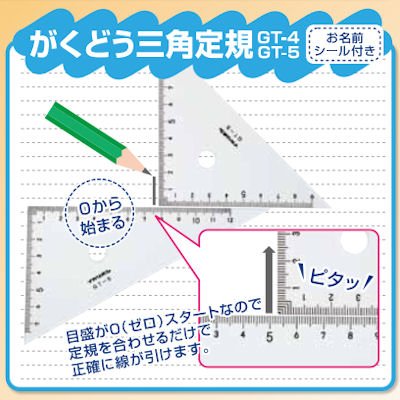 Amazon | 西敬 GT-4 三角定規 | 定規 | 文房具・オフィス用品
