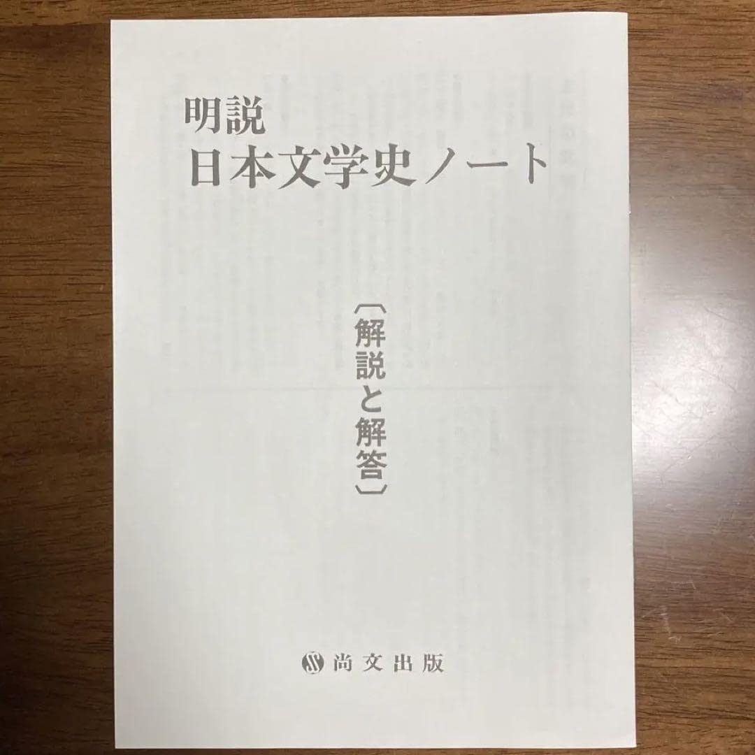 Amazon.co.jp: 明説 日本文学史ノート 解答 : 文房具・オフィス用品