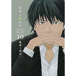 Amazon.co.jp: ピアノのムシ 全13巻 新品セット : 荒川三喜夫: 本