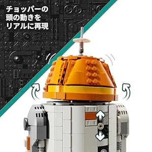 Amazon.co.jp - レゴ® スター・ウォーズ C1-10P 'チョッパー'™ アストロメク・ドロイド 75416