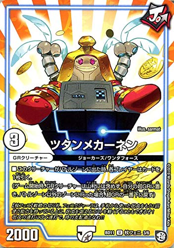 Amazon.co.jp: デュエルマスターズ ツタンメカーネン アンコモン