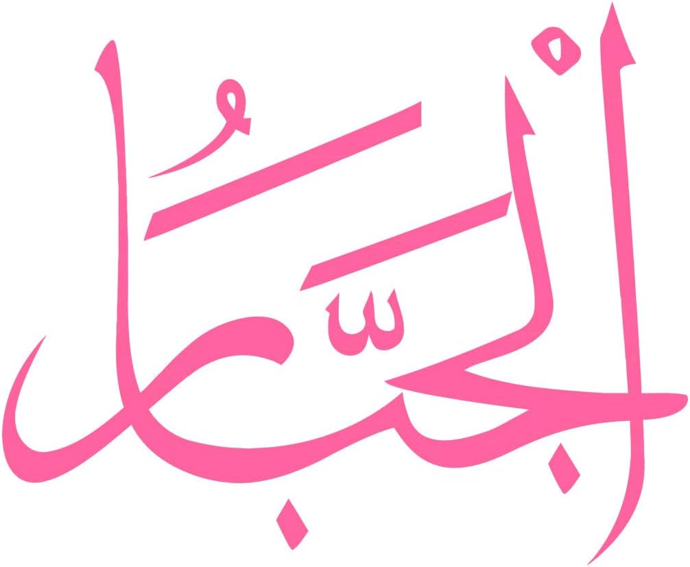 Islamic Religion Arabic Arabic Calligraphy Allah Logo Name Pattern Allah Name Means The Supreme god of Islam Engraving Stickers 49.2x59.8cm Multi Color Selection Pink