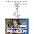 風まかせ 声優・井上和彦の仕事と生き方
