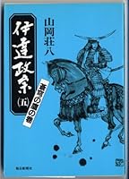 Date masamune [Japanese Edition] 4620103152 Book Cover