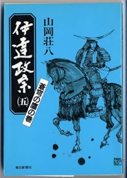 Tankobon Hardcover Date masamune [Japanese Edition] (Volume # 5) Book