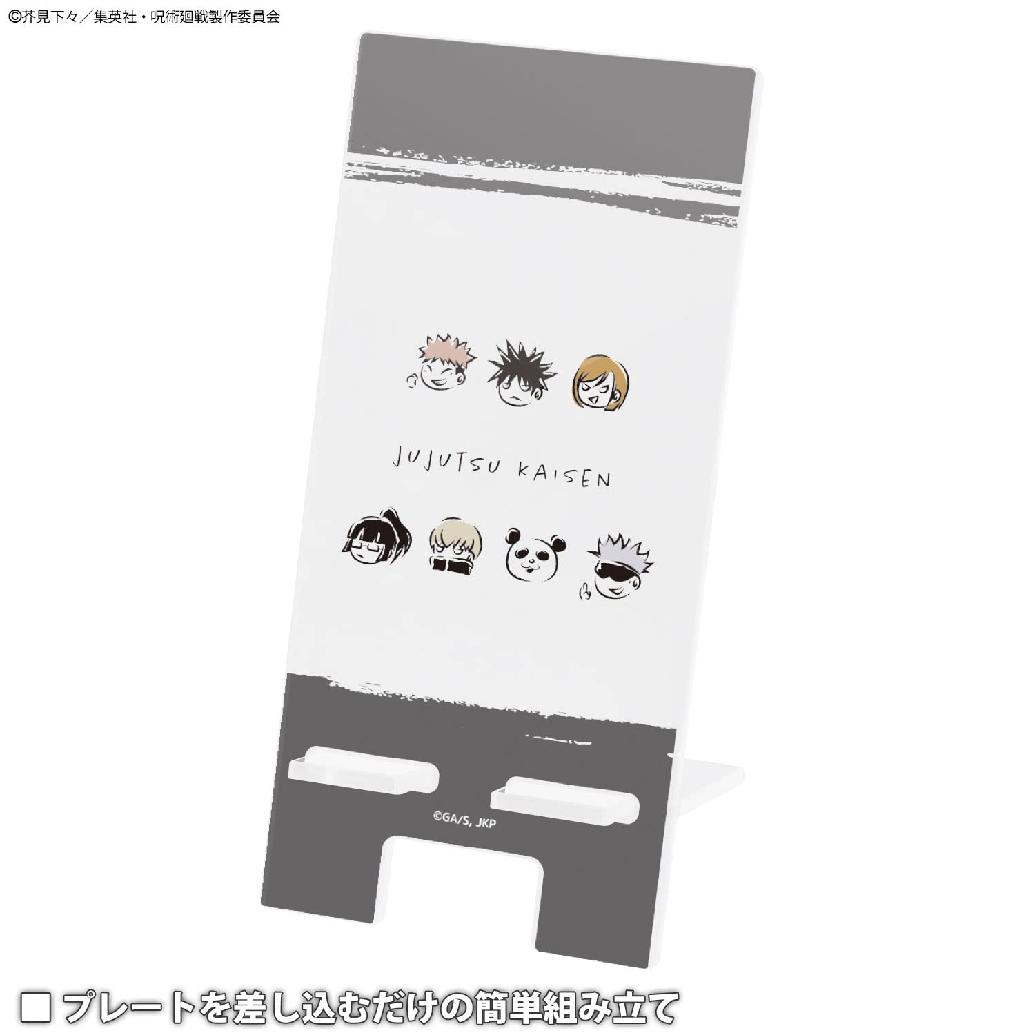 Amazon.co.jp: グルマンディーズ バンダイ 呪術廻戦 アクリルスマホ