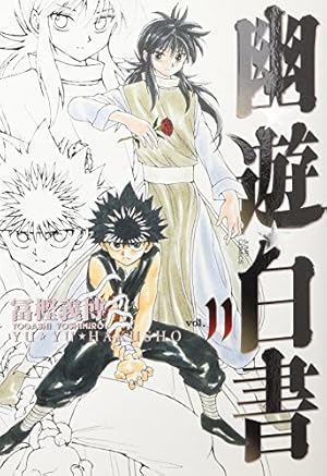 幽☆遊☆白書 完全版 15 (ジャンプコミックス) | 冨樫 義博 |本 | 通販