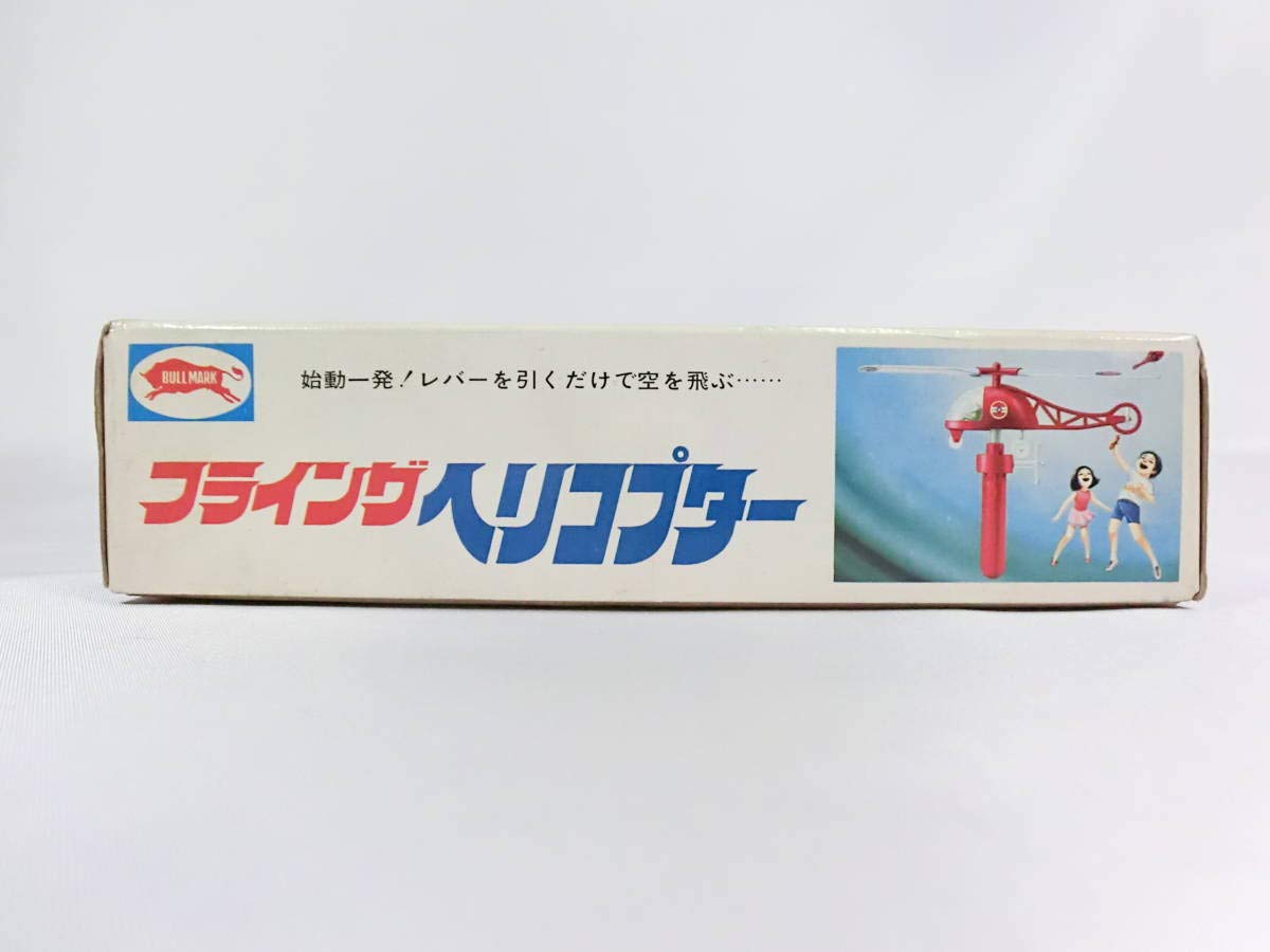 ブルマーク 昭和レトロ プラモデル フライングヘリコプター ブルマァク プラモ ブルマーク 昭和レトロ プラモデル フライングヘリコプター