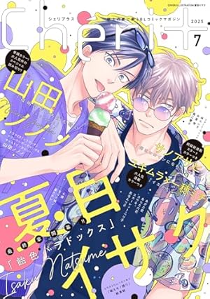 飴色パラドックス Amazon.co.jp: 飴色パラドックス（1） (ディアプラス