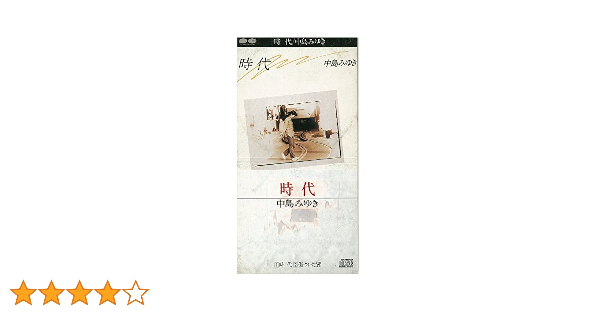 Amazon.co.jp: 時代: ミュージック