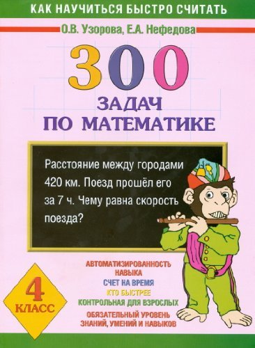 Preisvergleich Produktbild 300 zadach po matematike. 4 klass