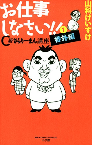 『お仕事しなさい!!』