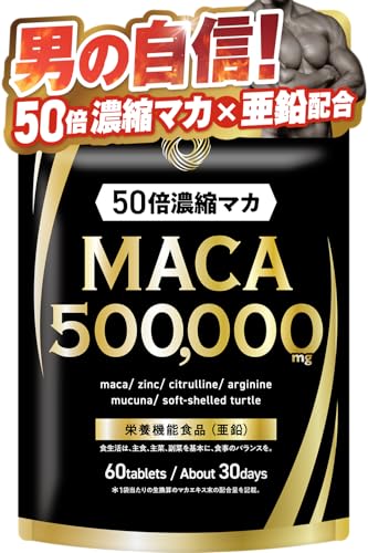 【医師監修】 50倍濃縮マカ500,000㎎ 栄養機能食品(亜鉛90mg) シトルリン アルギニン ムクナ スッポン 高麗人参 マルチビタミン マルチミネラル 60粒 約30日分 国内GMP認定工場 サプリメント 新日本ヘルスの商品画像（Amazon）