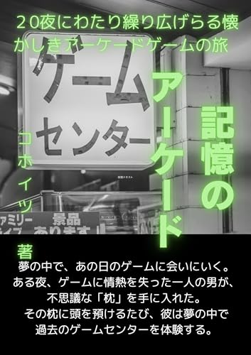 kiokunoa-ke-doge-mu (Japanese Edition) - kohoiz