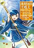 本好きの下剋上 第二部 「本のためなら巫女になる! 第7巻」 (7)