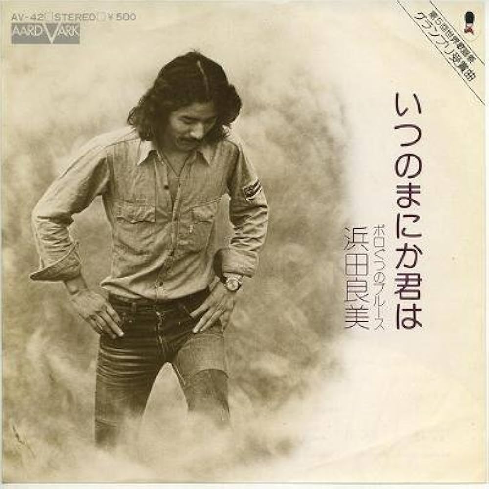 Amazon.co.jp: いつのまにか君は [EPレコード 7inch]: ミュージック