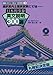 日本的事象英文説明300選: 通訳案内士国家試験に出る