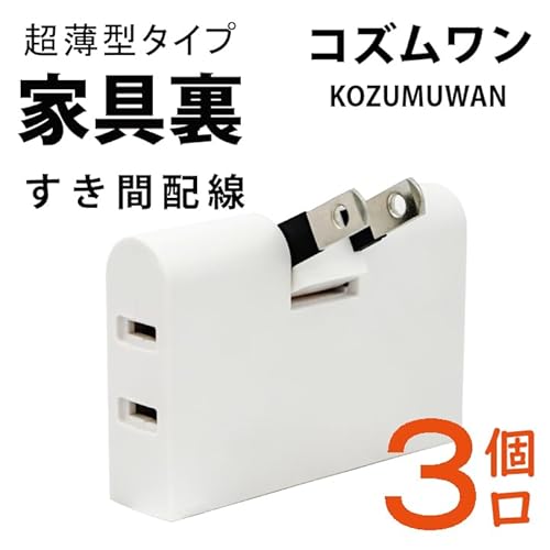 文武電機 コーナータップ ARR-PS-3O の商品画像 1