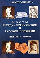 Bridges Between American and Russian Poetries 1467590886 Book Cover