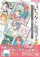 コピック×色紙のきほん