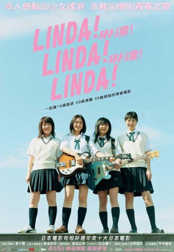 リンダリンダリンダ　2006年 B2ポスター　映画ポスター リンダリンダリンダ 2006年 B2ポスター 映画ポスター リンダ