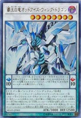 Amazon Co Jp 遊戯王 Mg05 Jp001 覇王白竜オッドアイズ ウィング ドラゴン ウルトラ ホビー 通販 Amazon Co Jp 遊戯王 Mg05 Jp001 覇王白竜オッドアイズ ウィング ドラゴン ウルトラ ホビー 通販
