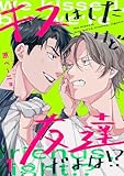 キスはしたけど友達だよな!?(1) (NuPu)