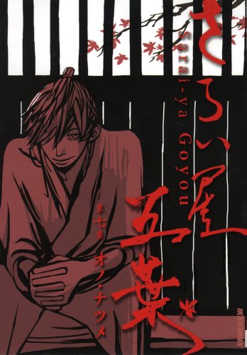 さらい屋五葉 Op Sign Of Love ニコニコ動画