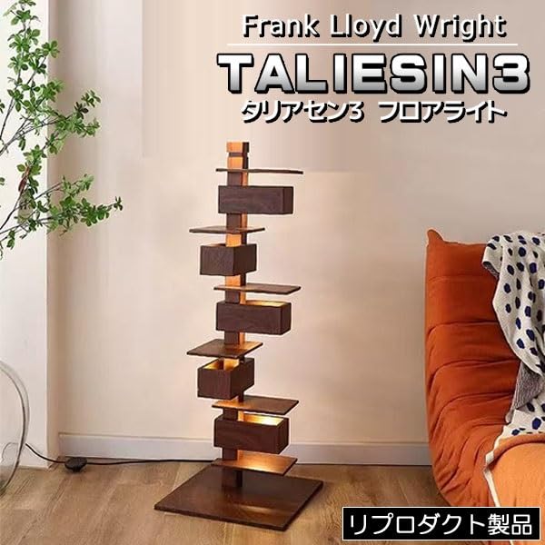 Amazon.co.jp : フランク ロイド ライト タリアセン3 TALIESIN3