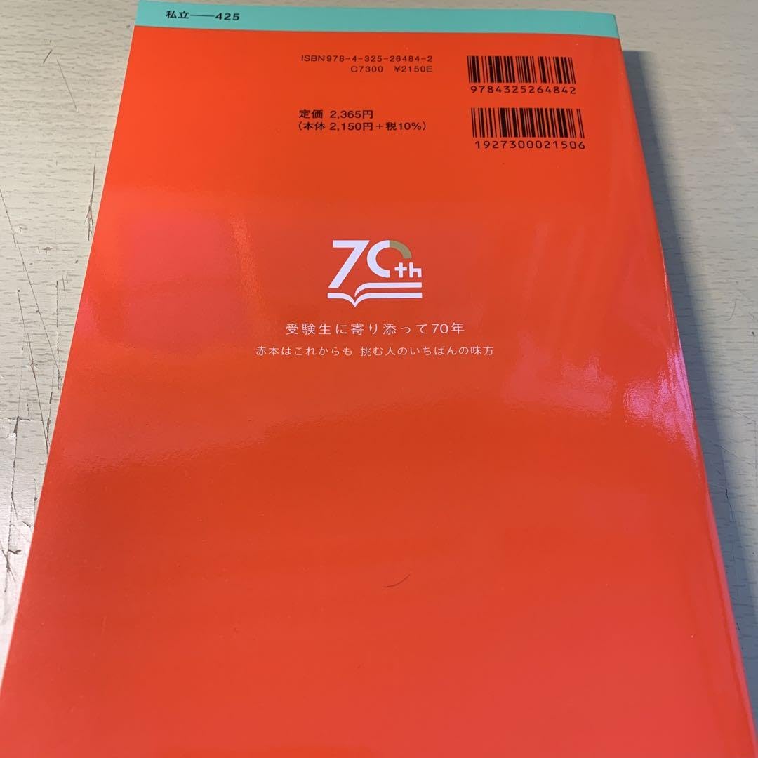 Amazon.co.jp: 2025 立教大学 理学部 最近3ヵ年 赤本 : Office Products