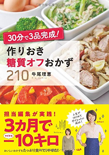 無料電子書籍 pdf 30分で3品完成! 作りおき糖質オフおかず210 バイ