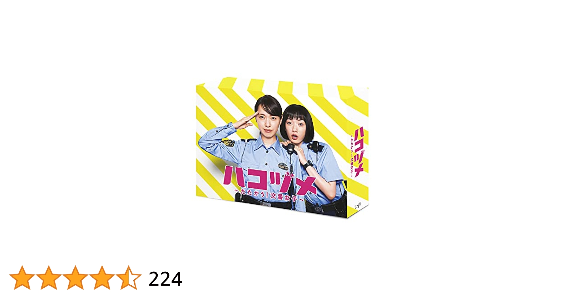 ハコヅメ～たたかう！交番女子～ DVDボックス ハコヅメ～たたかう！交番女子～ DVD-BOX 中古DVD・ブルーレイ