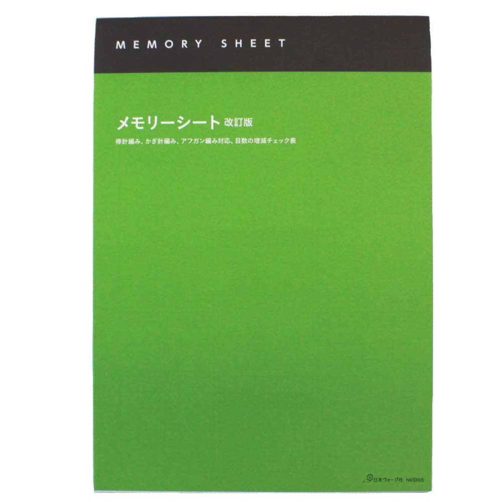 Amazon.co.jp: 日本ヴォーグ社 メモリーシート 改訂版 NV33105 : ホビー