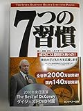 7つの習慣 成功には原則があった!