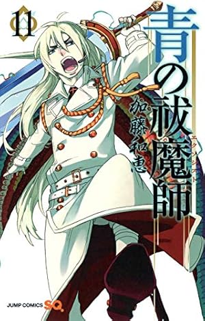 青の祓魔師 16 (ジャンプコミックス) | 加藤 和恵 |本 | 通販 | Amazon
