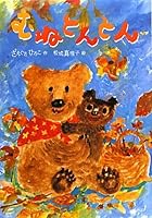 むねとんとん [mune ton ton] 4338192186 Book Cover