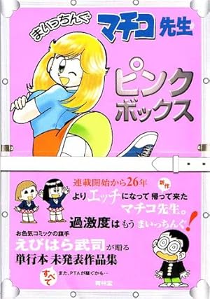 Amazon.co.jp: ハートキャッチいずみちゃん 全部! 2 : 遠山 光: 本