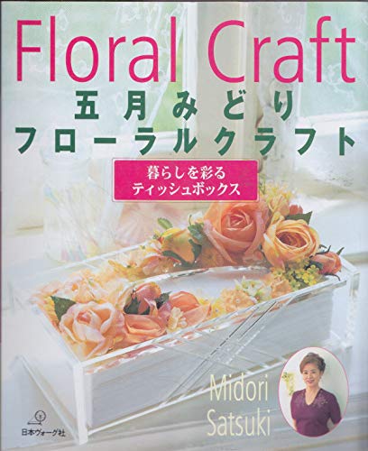 Amazon.co.jp: 五月 みどり: 本、バイオグラフィー、最新アップデート