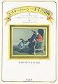 エスターハージー王子の冒険 (評論社の児童図書館・文学の部屋)