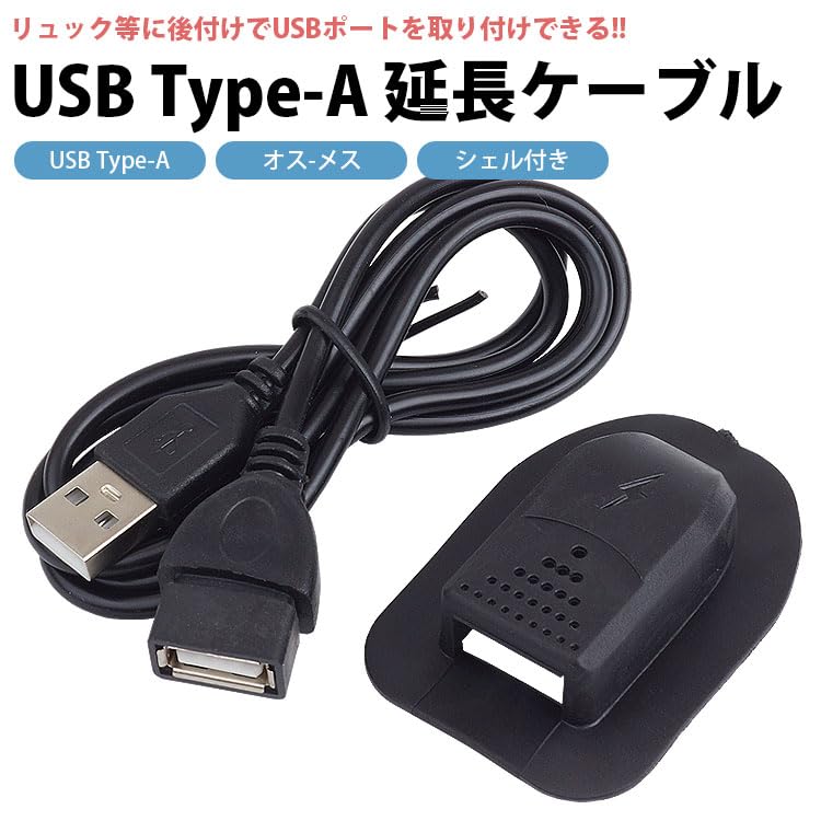 Amazon.co.jp: prendre USB 延長ケーブル USBポート 後付け 外付け USB