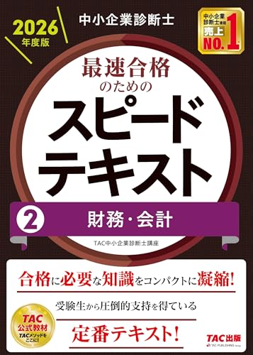 TAC2024中小企業診断士基本テキスト➕トレーニング　四科目セット　新品未使用 中小企業診断士講座 2024年度 基本テキスト・トレーニングセット