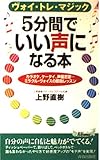5分間でいい声になる本 ヴォイ・トレ・マジック (青春新書PLAY BOOKS)