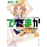 アウトニア王国拾遺録２　でたまか　天壌無窮篇 (角川スニーカー文庫)