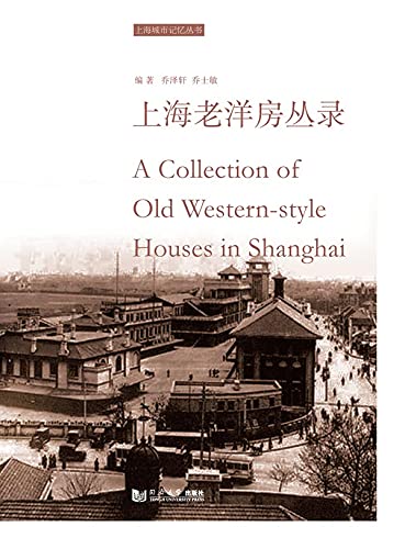Shanghai Lao Yang Fang Cong Lu beau livre de collection pour votre bibliothèque asiatique
