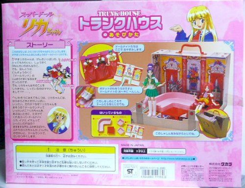 Amazon.co.jp: スーパードール リカちゃん トランクハウス : おもちゃ